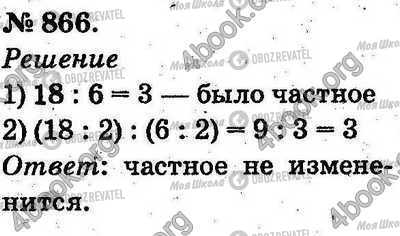 ГДЗ Математика 2 класс страница 866